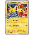 【状態C】お公家さまと舞妓はんピカチュウ(221/XY-P)