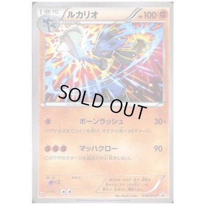 画像1: ルカリオ(214/XY-P)
