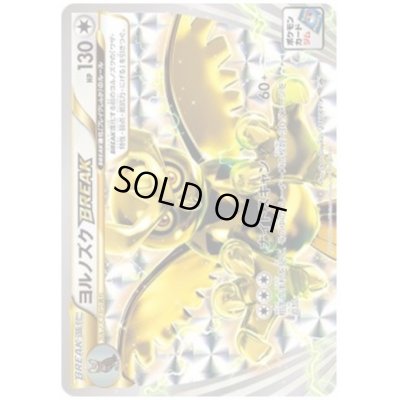 画像1: ヨルノズクBREAK(216/XY-P)