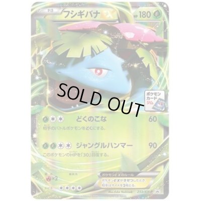 画像1: フシギバナEX(233/XY-P)