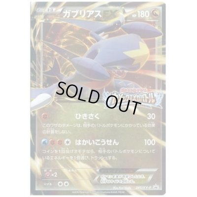 画像1: ガブリアス(245/XY-P)