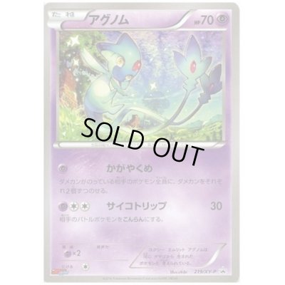 画像1: アグノム(219/XY-P)