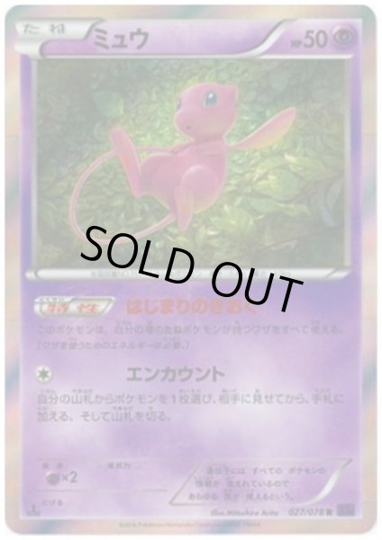 画像1: ミュウ(027/078 R) (1)