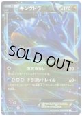 キングドラEX(055/078 RR)