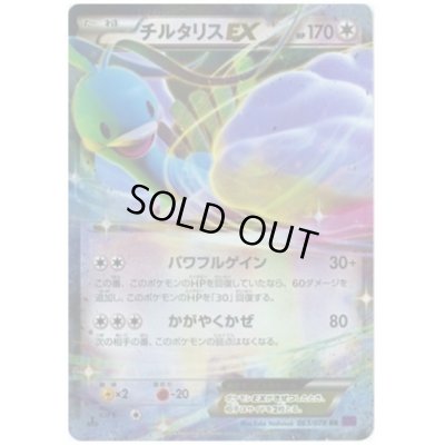 画像1: チルタリスEX(063/078 RR)