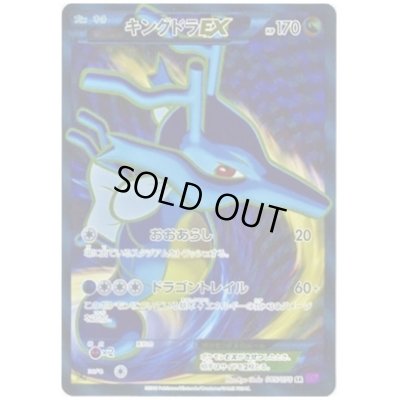 画像1: キングドラEX(085/078 SR)