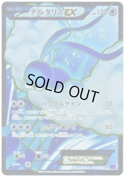 画像1: チルタリスEX(086/078 SR) (1)