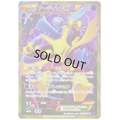画像1: フーディンEX(088/078 UR)