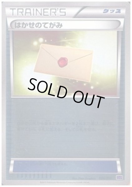 画像1: はかせのてがみ(006/010)(ホイル) (1)