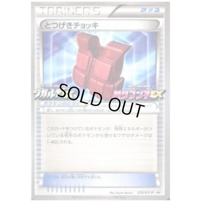 画像1: とつげきチョッキ(220/XY-P)