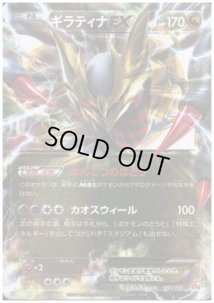 画像1: ギラティナEX(091/131)(ホイル) (1)
