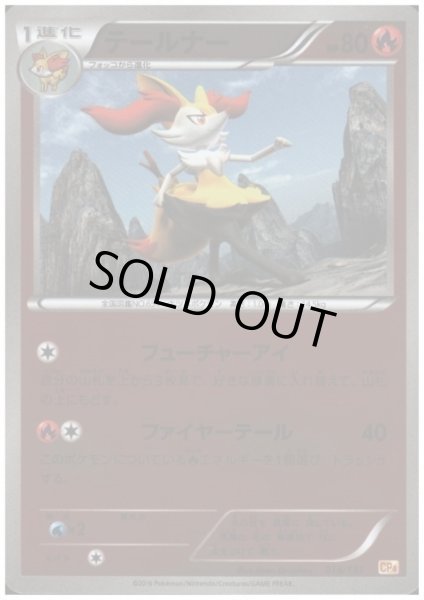 画像1: テールナー(018/131)(ホイル) (1)