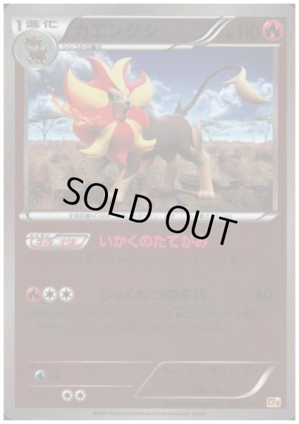 画像1: カエンジン(021/131)(ホイル) (1)