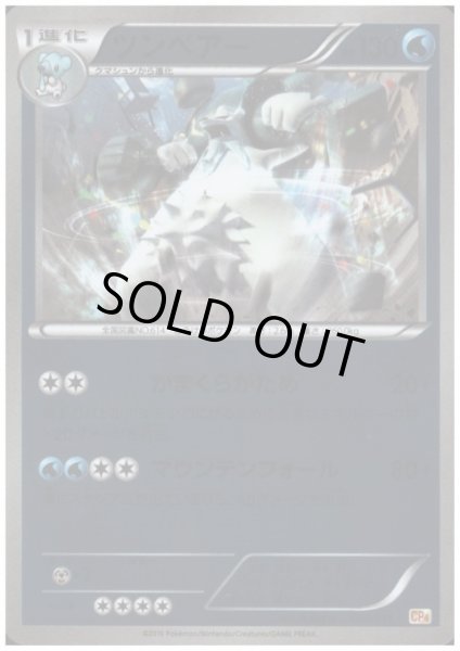 画像1: ツンベアー(032/131)(ホイル) (1)