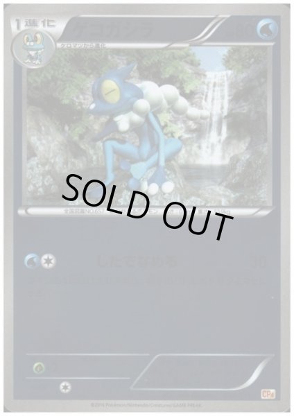 画像1: ゲコガシラ(034/131)(ホイル) (1)