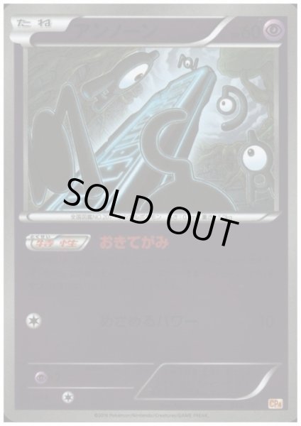 画像1: アンノーン(053/131)(ホイル) (1)