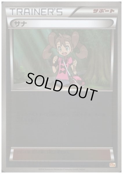 画像1: サナ(122/131)(ホイル) (1)