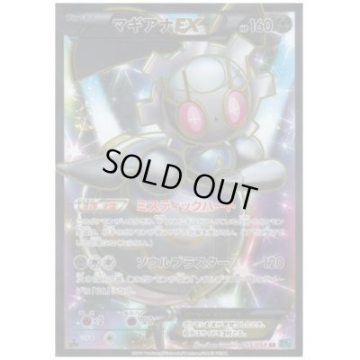 画像1: マギアナEX(055/054 SR)