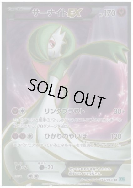 画像1: サーナイトEX(056/054 SR) (1)