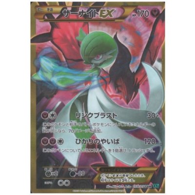 画像1: サーナイトEX(059/054 UR)