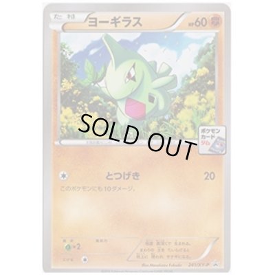 画像1: ヨーギラス(241/XY-P)