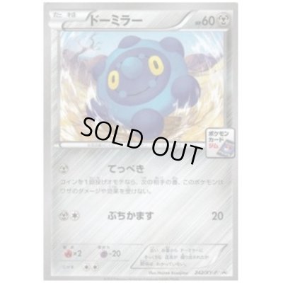 画像1: ドーミラー(242/XY-P)