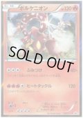 ボルケニオン(266/XY-P)