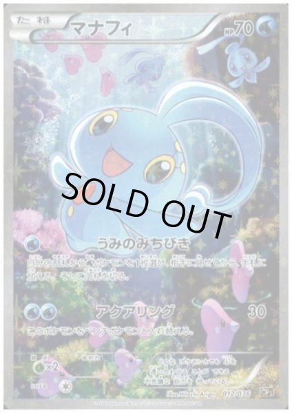 画像1: マナフィ(012/036)(ホイル) (1)