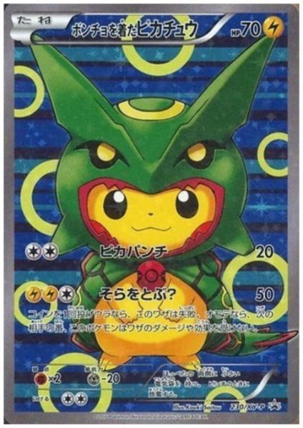 画像1: 【状態B】ポンチョを着たピカチュウ(230/XY-P) (1)