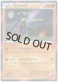 ジガルデ(252/XY-P)