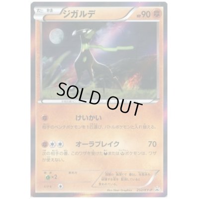 画像1: ジガルデ(252/XY-P)