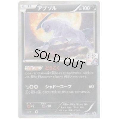 画像1: アブソル(XY-P)