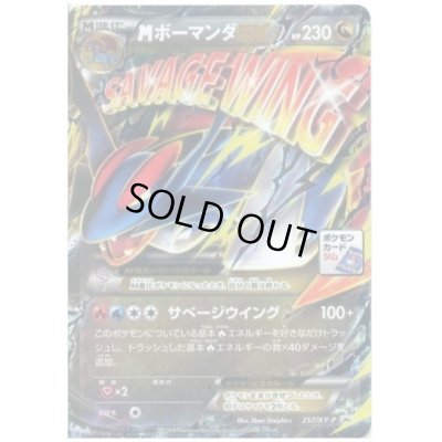 画像1: MボーマンダEX(257/XY-P)