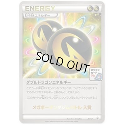 画像1: ダブルドラゴンエネルギー(XY-P)