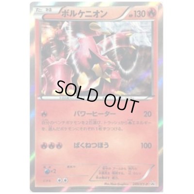 画像1: ボルケニオン(249/XY-P)