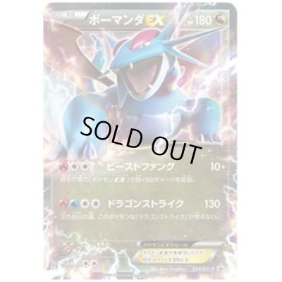 画像1: ボーマンダEX(254/XY-P)