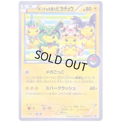 画像1: ポンチョを着たピカチュウ(274/XY-P)