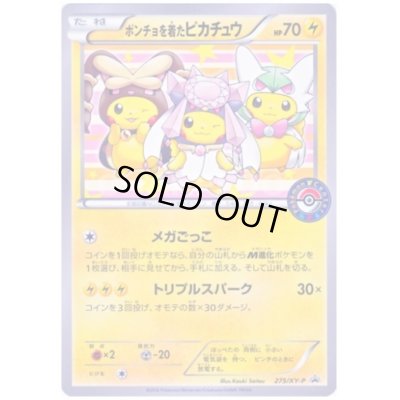 画像1: ポンチョを着たピカチュウ(275/XY-P)