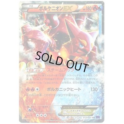 画像1: ボルケニオンEX(XY-P)