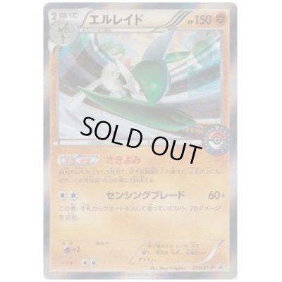 画像1: エルレイド(270/XY-P)