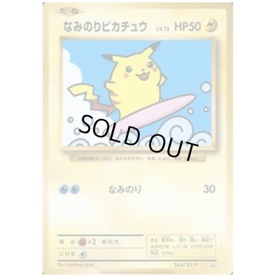画像1: なみのりピカチュウ(264/XY-P)