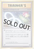 ヤドランソウルリンク(265/XY-P)