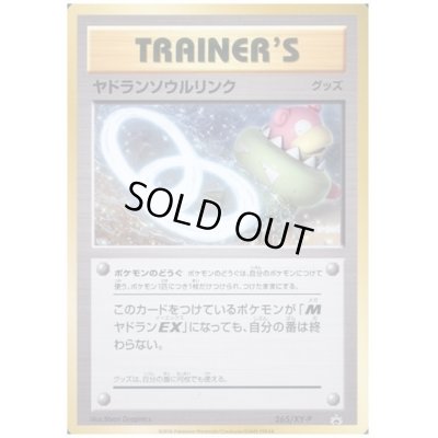画像1: ヤドランソウルリンク(265/XY-P)
