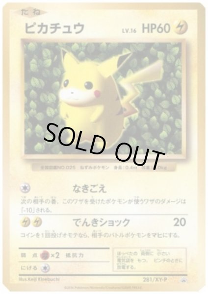 画像1: ピカチュウ(281/XY-P) (1)
