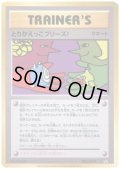 【状態B】とりかえっこプリーズ!(282/XY-P)