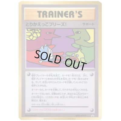 画像1: とりかえっこプリーズ!(282/XY-P)