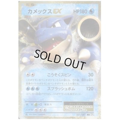 画像1: カメックスEX(021/087 RR)