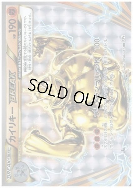 画像1: カイリキーBREAK(058/087 RR) (1)