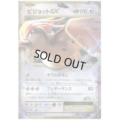 画像1: ピジョットEX(062/087 RR)