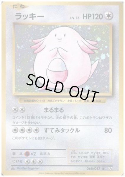 画像1: ラッキー(068/087 R) (1)